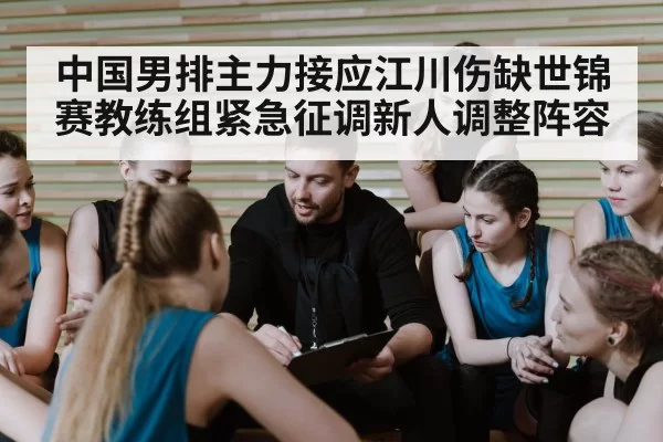 volleyball coach discussing tactics