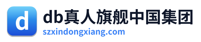 db真人旗舰中国集团 Logo